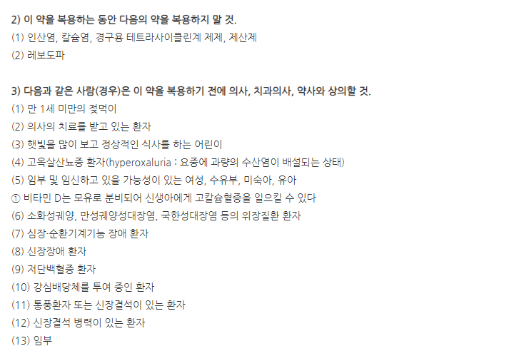 파워액티브정 주의사항