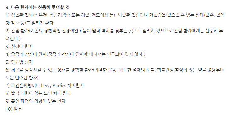팔리스펜서방정6mg 주의사항