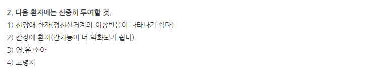 팜젠아시클로버정 주의사항