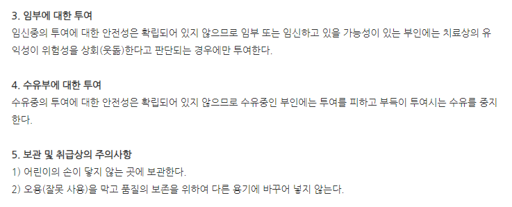 페낙손정 주의사항