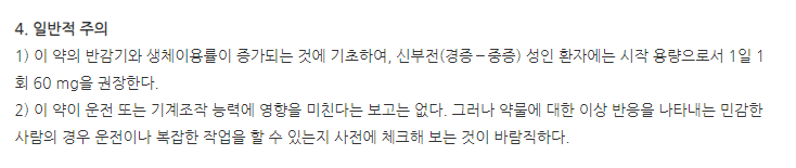 펙소나딘정120mg 주의사항