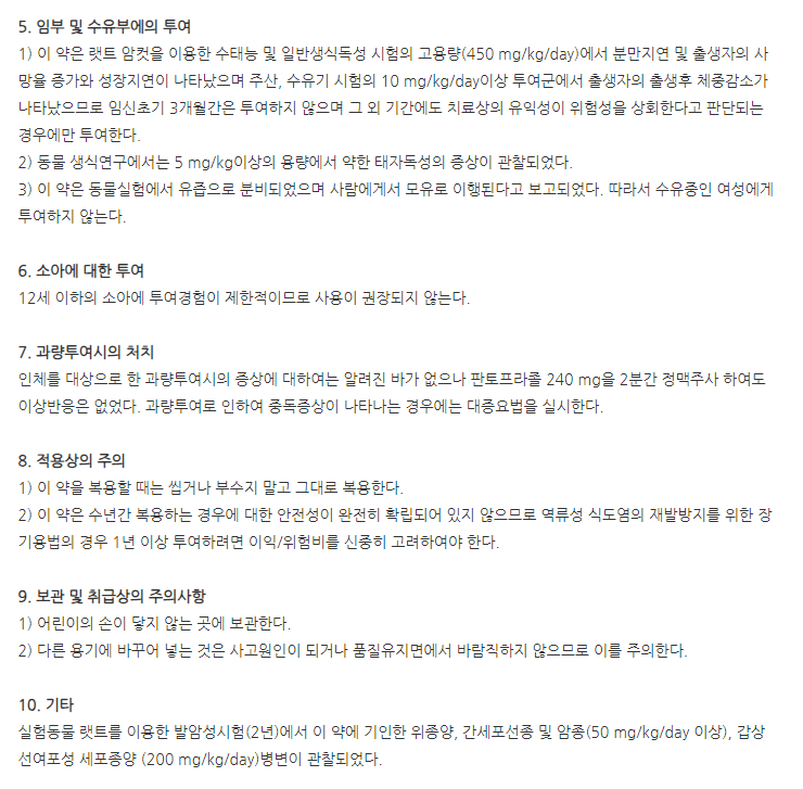 펩타졸정20mg 주의사항