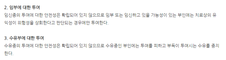 포부틴정 주의사항