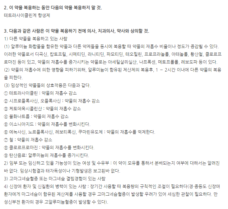 포세라정 주의사항