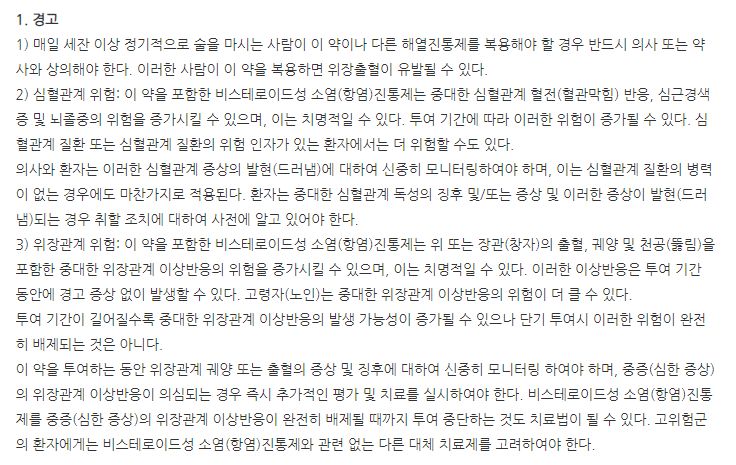 폭센정275mg 주의사항