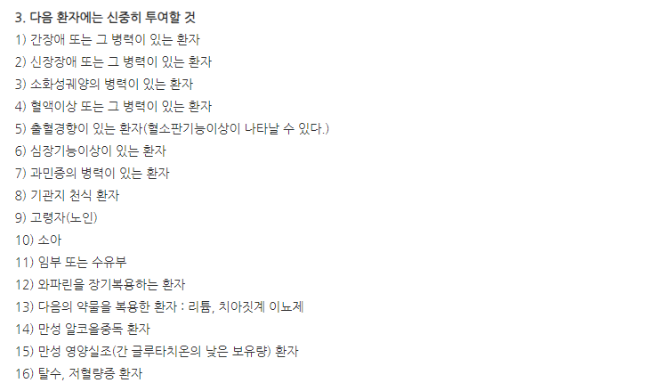프로파인퓨전주 주의사항