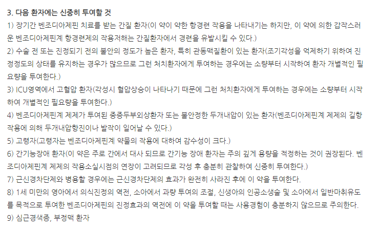 플루닐주사(3mL) 주의사항