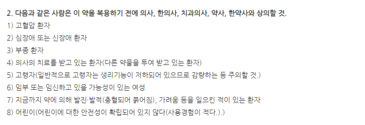 해농정(배농산급탕) 주의사항