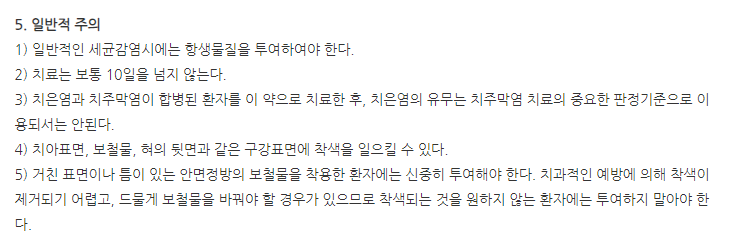 헥사메딘액0.12%(100mL) 주의사항
