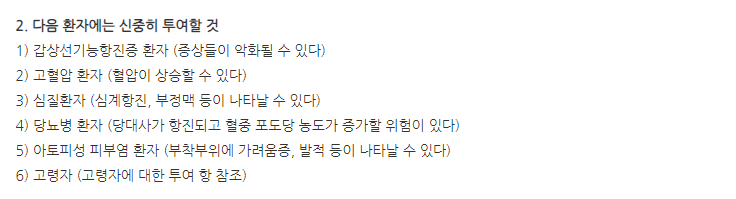 호쿠테롤패취1mg 주의사항