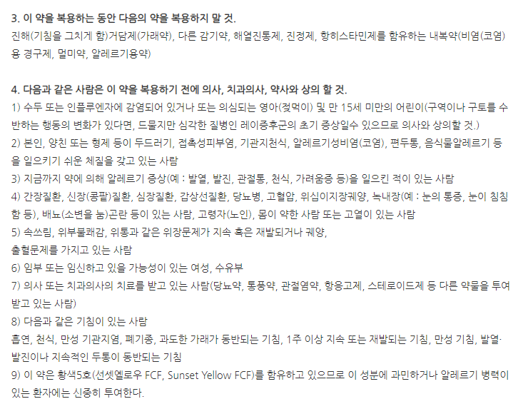 화이투벤씨플러스캡슐 주의사항