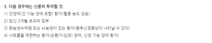 후라질주(100mL/병) 주의사항
