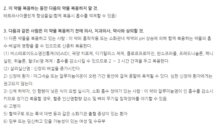 글로게이트정 주의사항