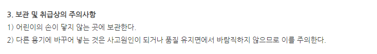 글리티아연질캡슐 주의사항