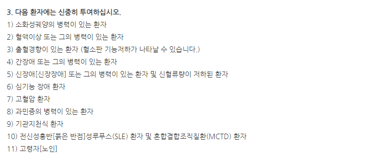 나프원큐에스연질캡슐 주의사항