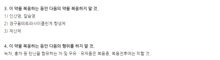 노페로캡슐 주의사항