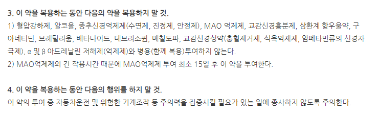 노플정 주의사항