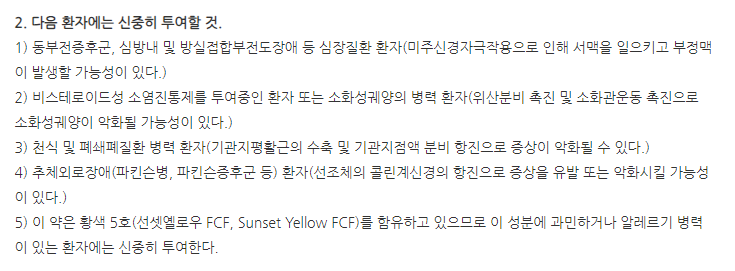 뉴로케어정10mg 주의사항