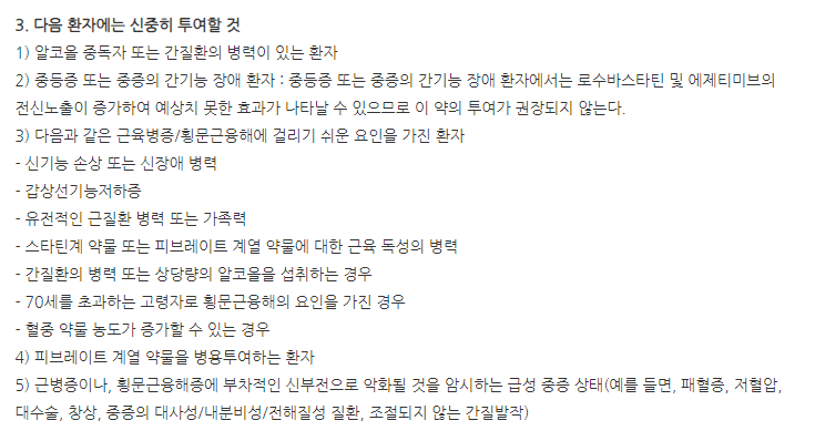 뉴스타젯알정10/5mg 주의사항