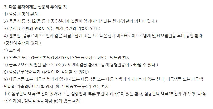대웅레보플록사신정100mg 주의사항