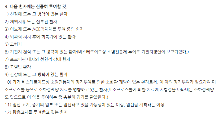 대웅바이오아세클로페낙정100mg 주의사항