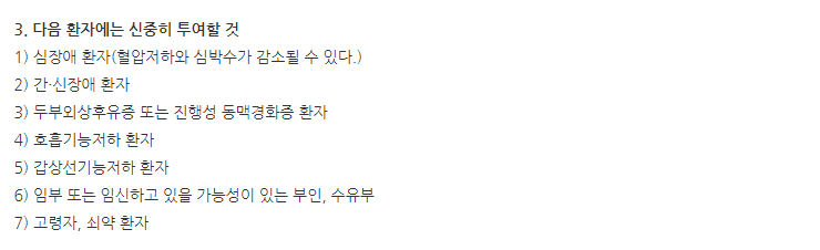 대웅프리미돈정 주의사항