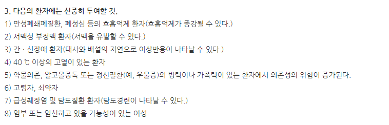 듀로제식디트랜스패취12μg/h 주의사항