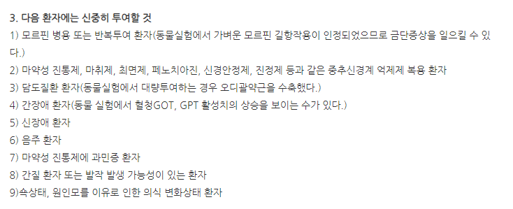 듀오셋정 주의사항