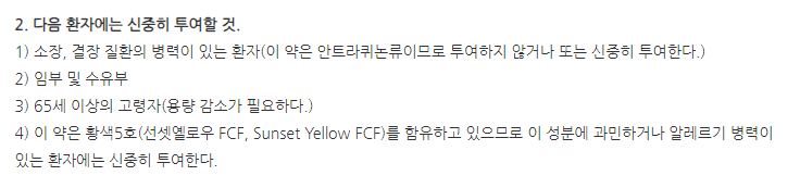 디아세론캡슐50mg 주의사항