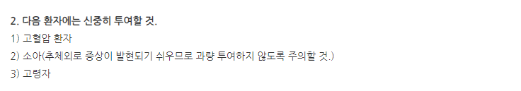 레보론정25mg 주의사항