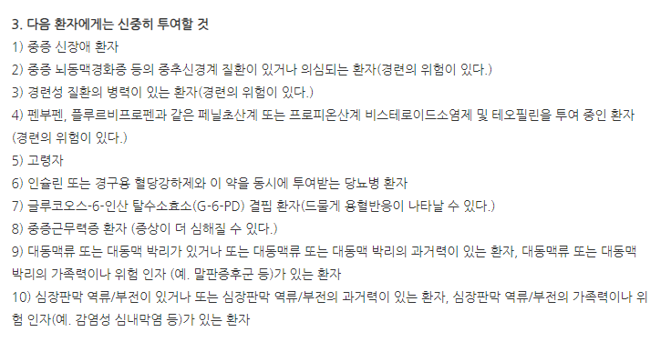 레보플러스정750mg 주의사항