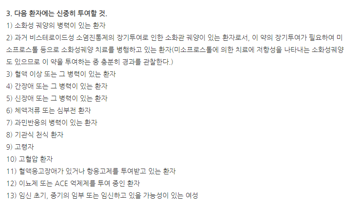 록페린정 주의사항