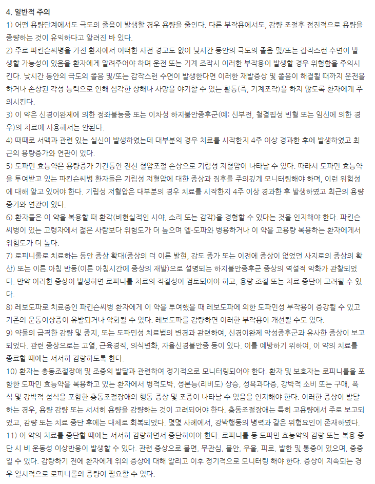 리큅정2mg 주의사항