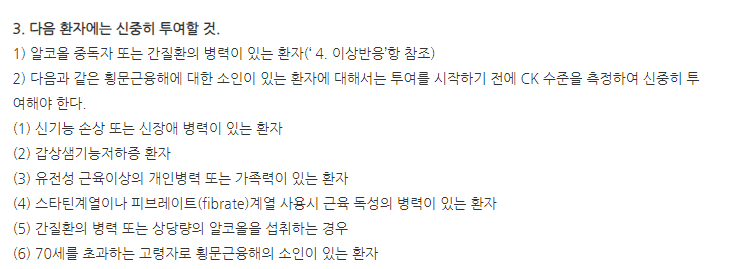 리피토정20mg 주의사항