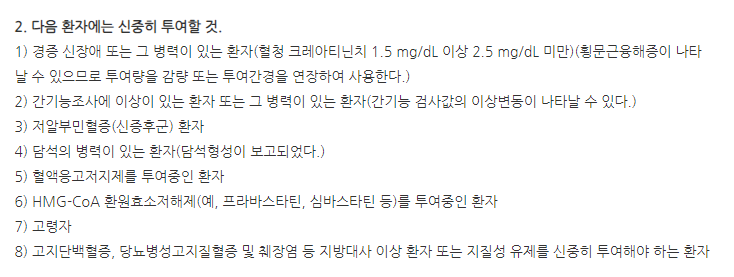 리피페노정 주의사항