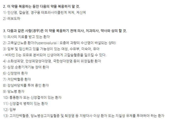 마이비젯정 주의사항