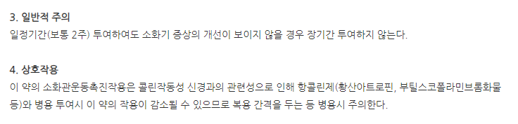 모사프론정 주의사항