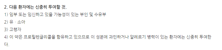 모타손크림 주의사항