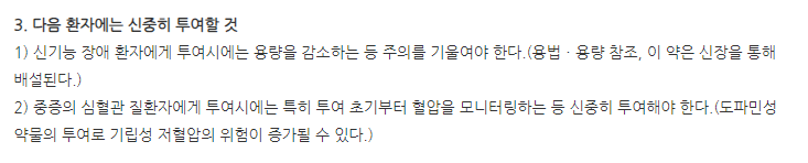 미라펙스정0.125mg 주의사항