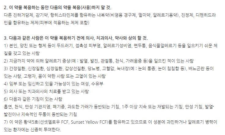 바스크롱에프캡슐 주의사항