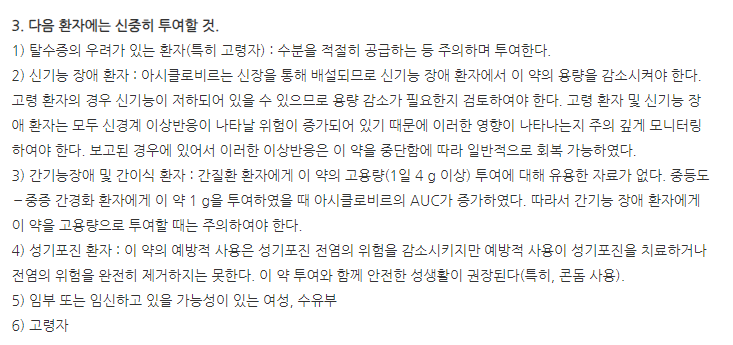 발트렉스정500mg 주의사항