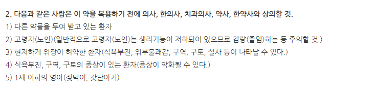 부광경옥고 주의사항