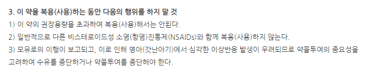 브레핀에스연질캡슐 주의사항