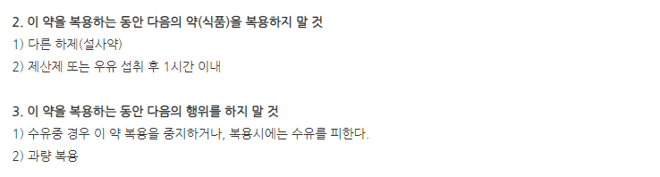 비코그린에스정 주의사항