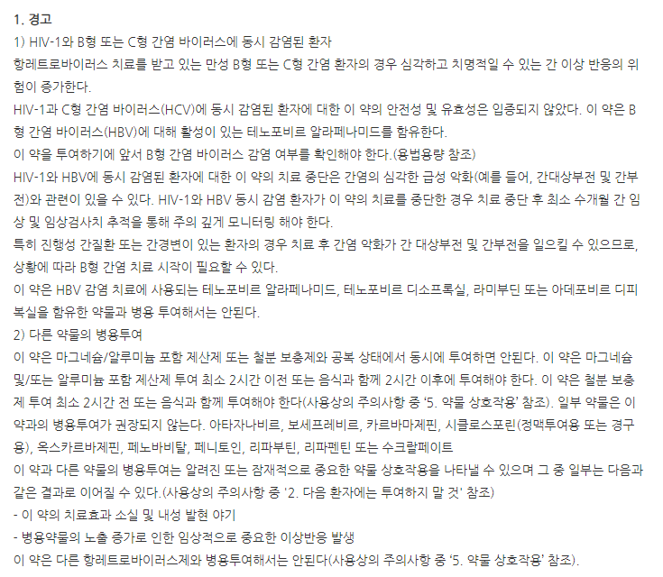 빅타비정 주의사항