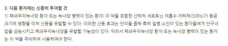 사로프람정10mg 주의사항