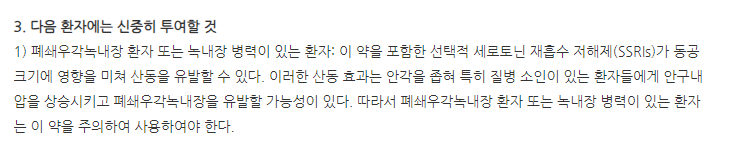 산도스에스시탈로프람정5mg 주의사항