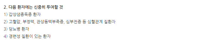 살부톨흡입액 주의사항