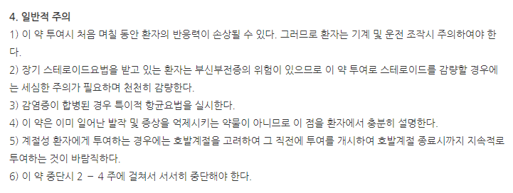 삼아케토티펜정 주의사항