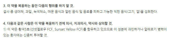 샤젠캡슐 주의사항